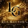LEGEND SPA〜レジェンド〜