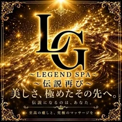 LEGEND SPA〜レジェンド〜