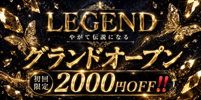LEGEND SPA〜レジェンド〜