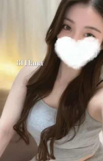 はな