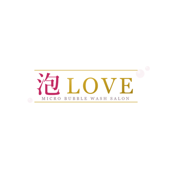 【マイクロ＆洗体専門店】泡LOVE