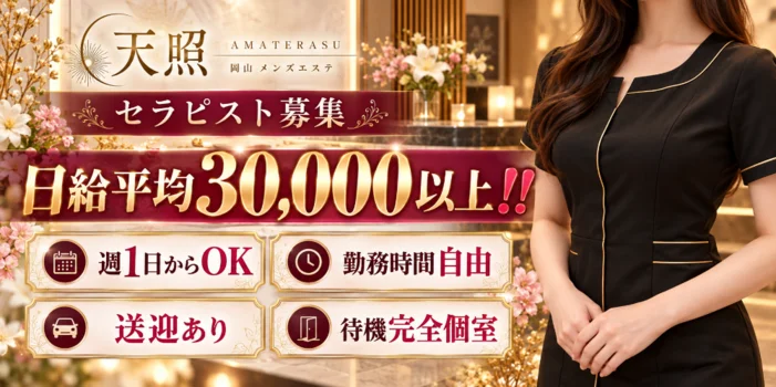 天照　〜あまてらす〜の求人募集イメージ