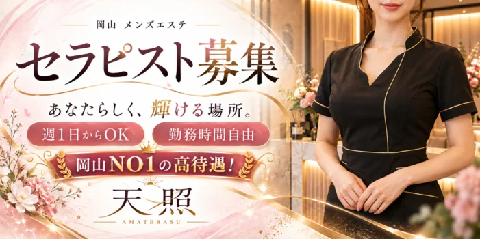 天照　〜あまてらす〜の求人募集イメージ2