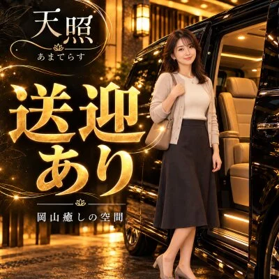 天照　〜あまてらす〜のメリットイメージ(4)