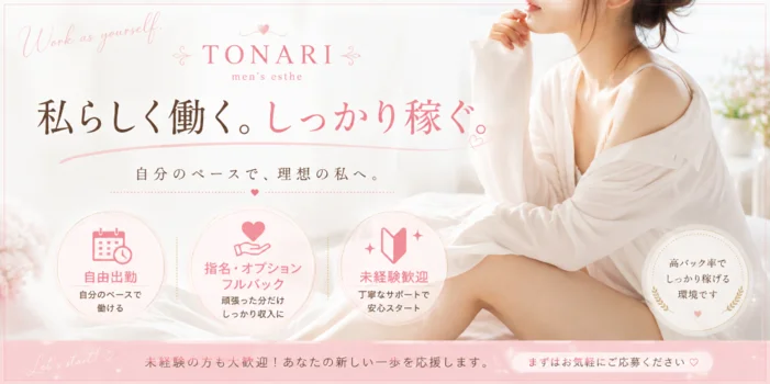 TONARI  