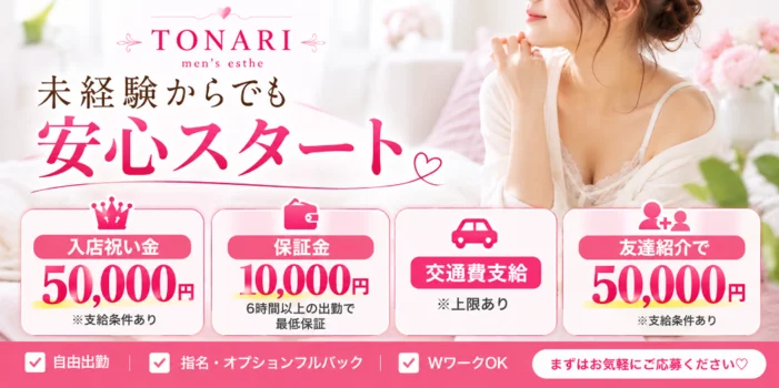 TONARI  の求人募集イメージ2