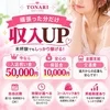 入店祝い金5万円✨オープニング募集のサムネイル