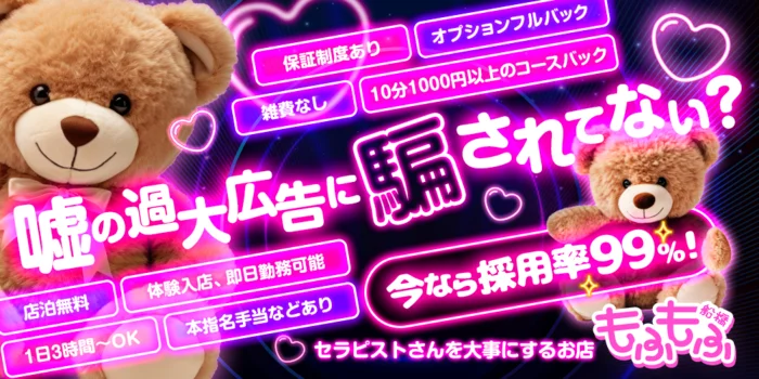 もふもふの求人募集イメージ