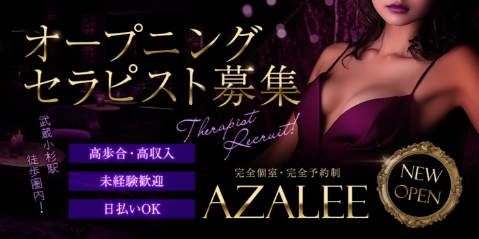 AZALEE～武蔵小杉 お姉SPA～