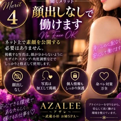 AZALEE～武蔵小杉 お姉SPA～のメリットイメージ(4)