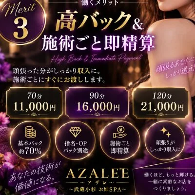 AZALEE～武蔵小杉 お姉SPA～のメリットイメージ(3)