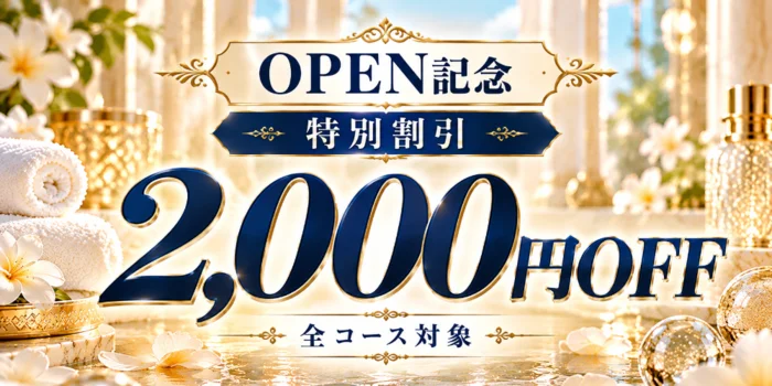 ※【10/10 NEW OPEN】ぷるんぷるん エステ