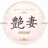 艶妻～えんさい～