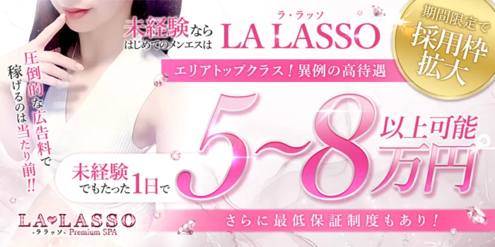 LA♡LASSO （ラ・ラッソ）