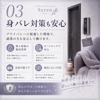 高知メンズエステSeren｜セレンのメリットイメージ(3)