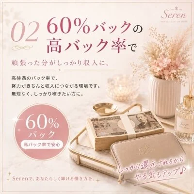 高知メンズエステSeren｜セレンのメリットイメージ(2)