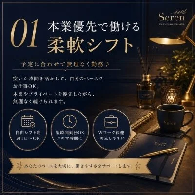 高知メンズエステSeren｜セレンのメリットイメージ(1)