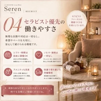 高知メンズエステSeren｜セレンのメリットイメージ(4)
