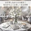 お仕事しながら自分磨き♡ 毎日がちょっと楽しくなる習慣のサムネイル