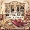 スキマ時間で自分磨き✨のサムネイル