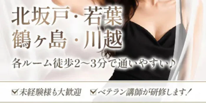 川越メンズエステ Oasis(オアシス)の求人募集イメージ2