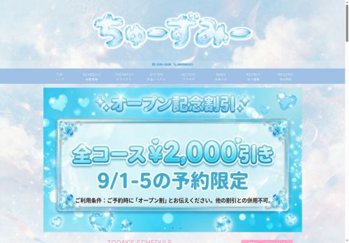 ちゅーずみーの公式ホームページ