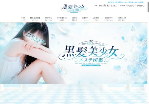 黒髪美少女エステ図鑑 秋葉原ルームの公式ホームページ