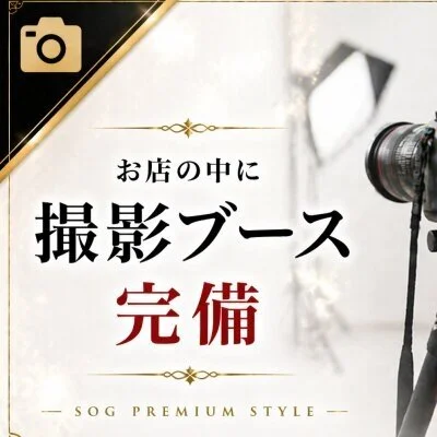 SUPER OTONA GIRLS　梅田ルームのメリットイメージ(4)