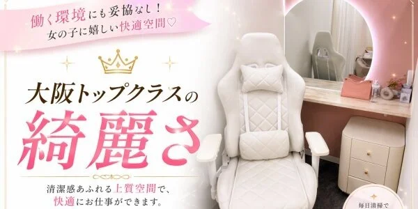 SUPER OTONA GIRLS　梅田ルームの待機室写真