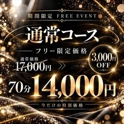 お店のコースその1