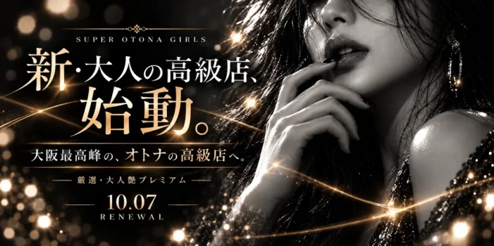 SUPER OTONA GIRLS　梅田ルーム