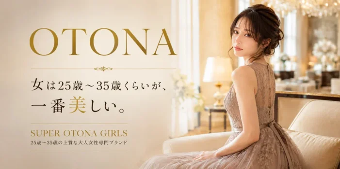 SUPER OTONA GIRLS　梅田ルーム