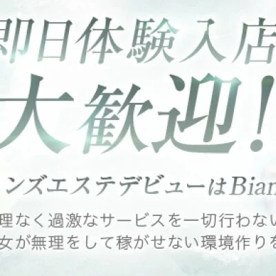 Biancaのメリットイメージ(4)