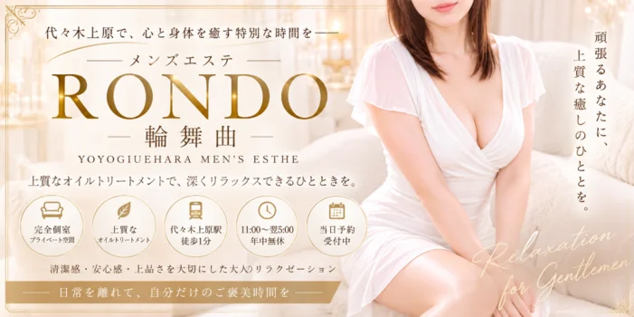 RONDO -輪舞曲- 代々木上原店