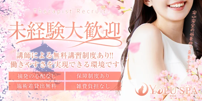 YOLU SPA 奈良店