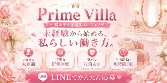 プライム　ヴィラ