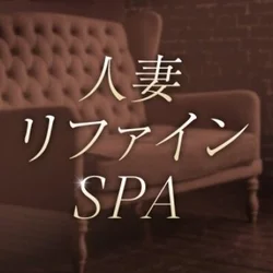人妻リファインSPA　市川店