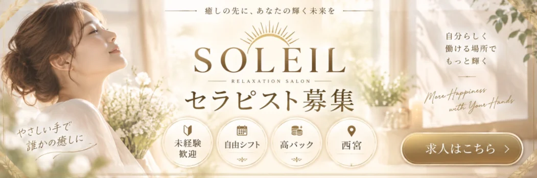Soleil 阪神西宮