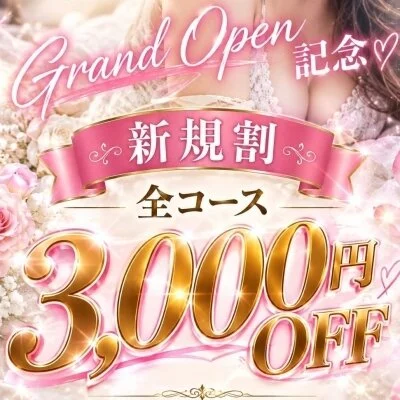✨✨フリー🈹3,000円OFFご案内🉑✨✨