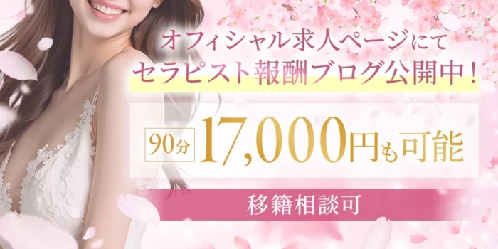 The 美魔女 堺東の求人募集イメージ