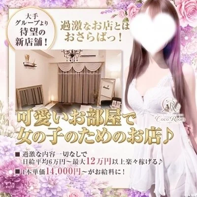 Collection-コレクション-日本橋ルームのメリットイメージ(2)