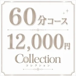 お店のコースその1