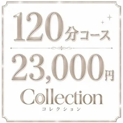 お店のコースその3