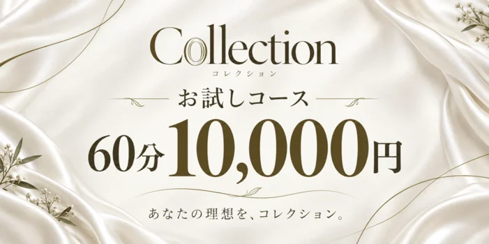 Collection-コレクション-日本橋ルーム