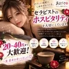 オープニングセラピスト募集のサムネイル