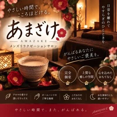 あまざけ　本店のメリットイメージ(3)