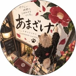 あまざけ　本店