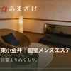 東小金井本店｜希望の曜日と時間からのサムネイル