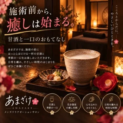 あまざけ　別邸のメリットイメージ(3)