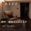 府中別邸｜曜日と時間から働き方を相談のサムネイル